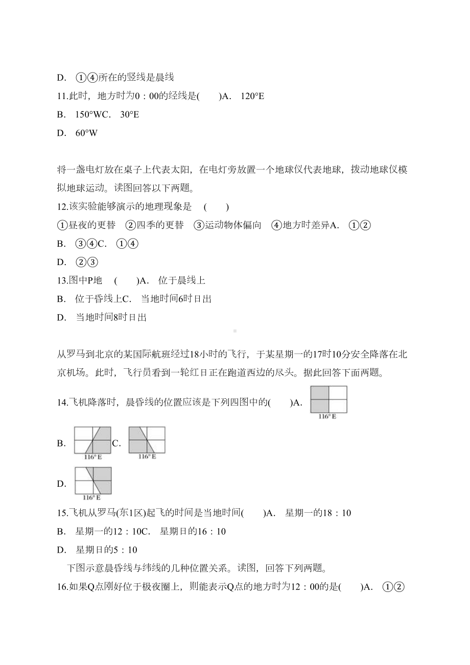 高考地理一轮复习精选对点训练：晨昏线的判断与应用(DOC 13页).doc_第3页