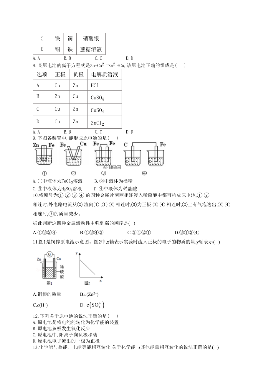 高一化学原电池章节练习题(附答案)(DOC 9页).docx_第2页