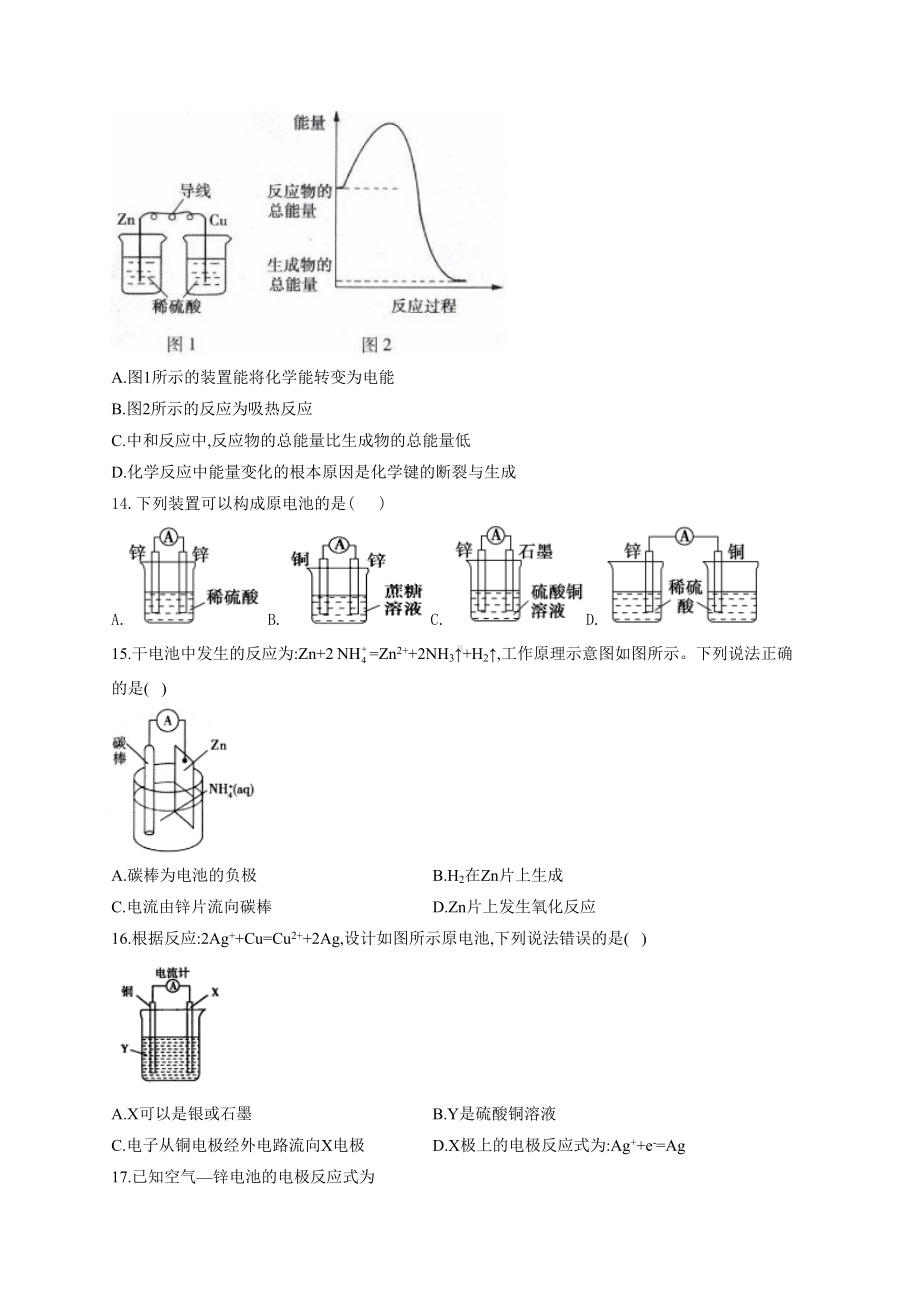 高一化学原电池章节练习题(附答案)(DOC 9页).docx_第3页