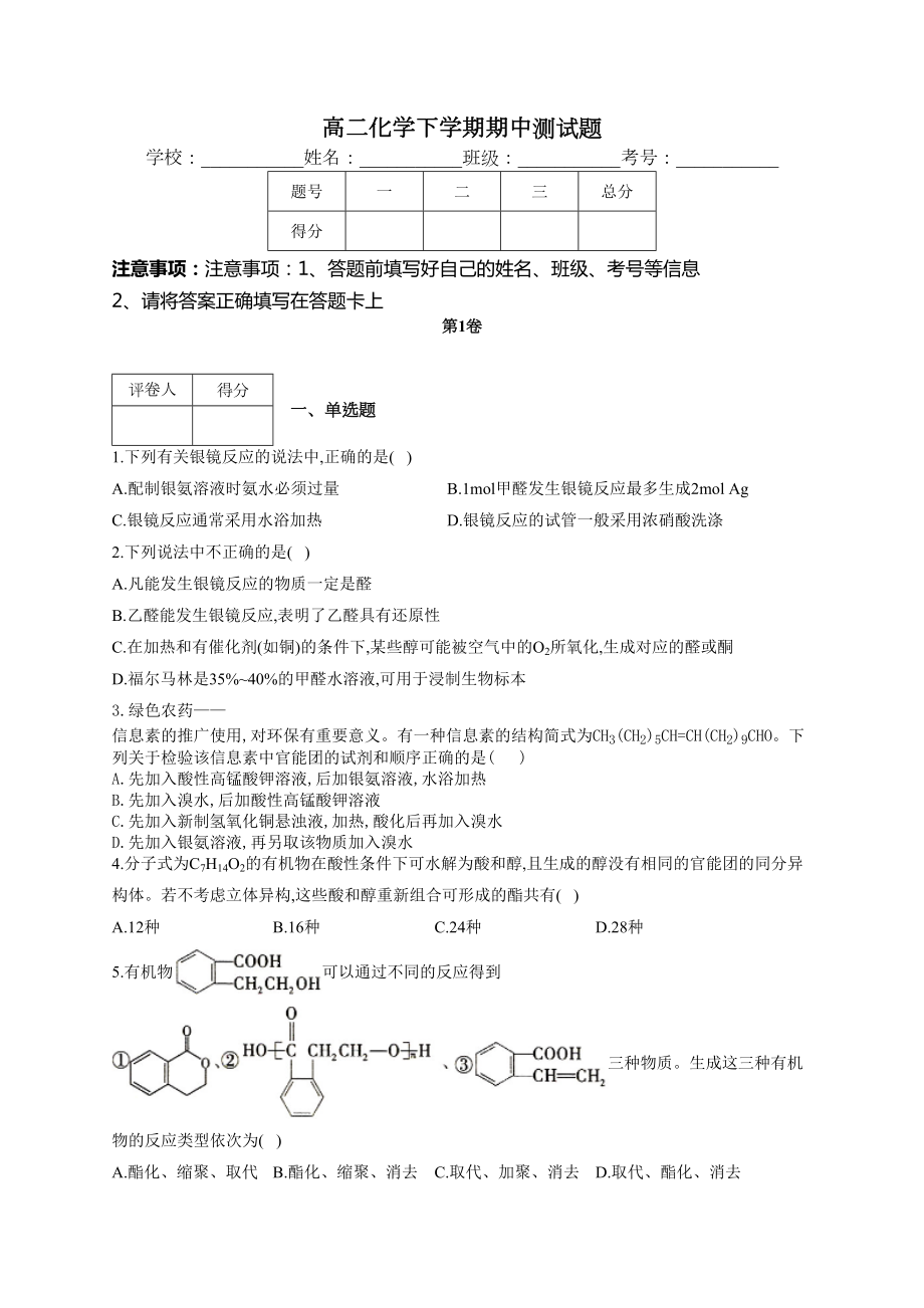 高二化学下学期期中测试题(附答案)(DOC 10页).docx_第1页