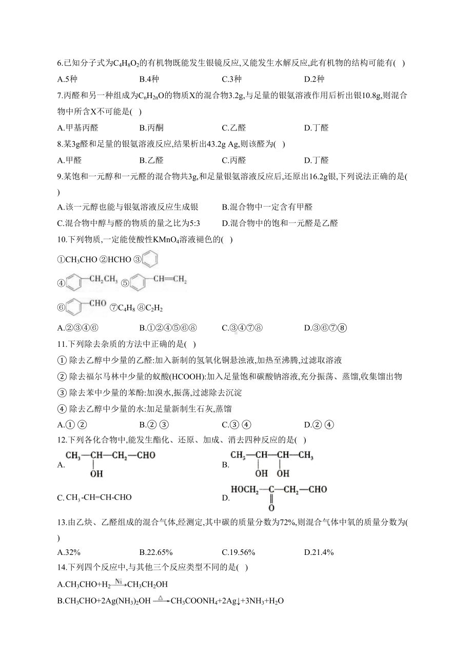 高二化学下学期期中测试题(附答案)(DOC 10页).docx_第2页