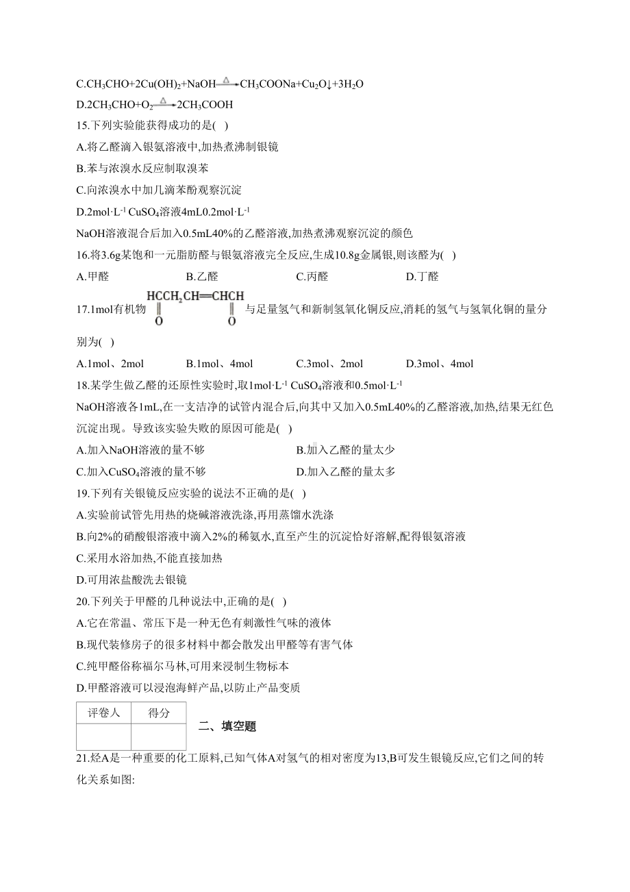 高二化学下学期期中测试题(附答案)(DOC 10页).docx_第3页