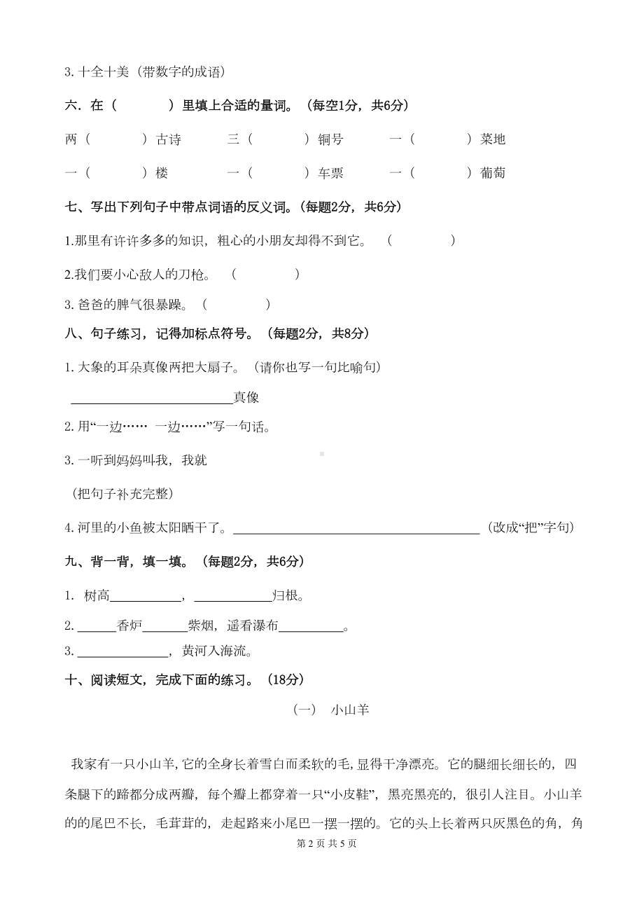 部编版二年级语文上册期中测试题(DOC 5页).docx_第2页