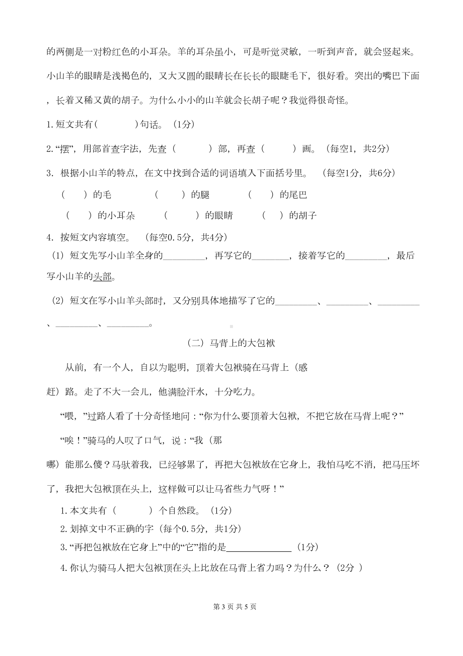 部编版二年级语文上册期中测试题(DOC 5页).docx_第3页