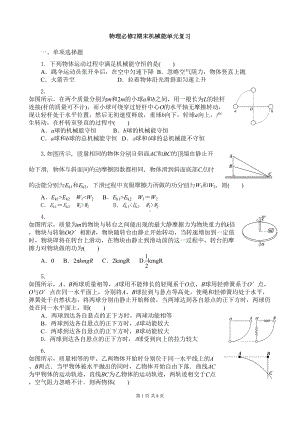 高中物理必修2机械能经典习题(A4打印)(DOC 6页).doc