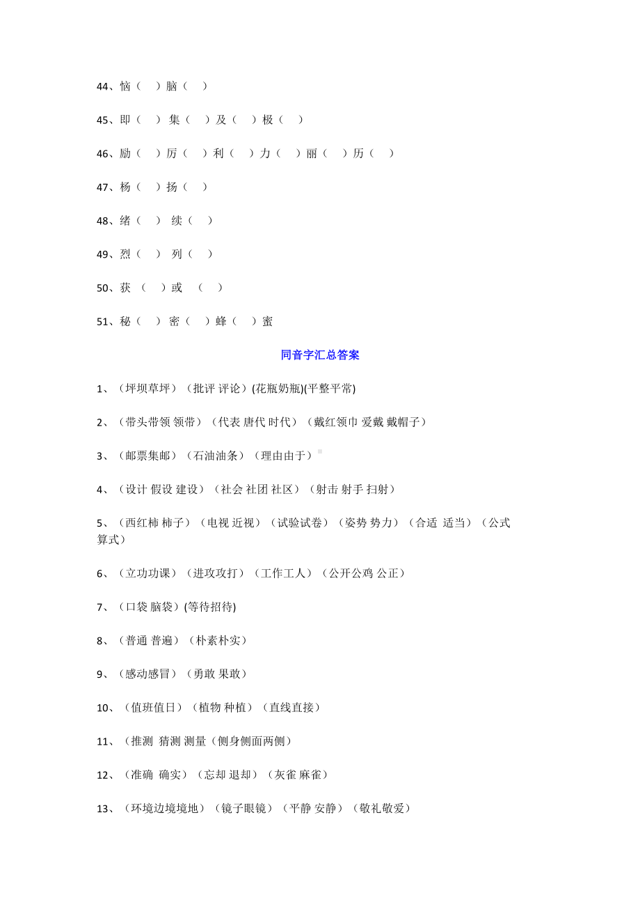 部编人教版三年级语文上册同音字考点梳理(DOC 5页).doc_第3页