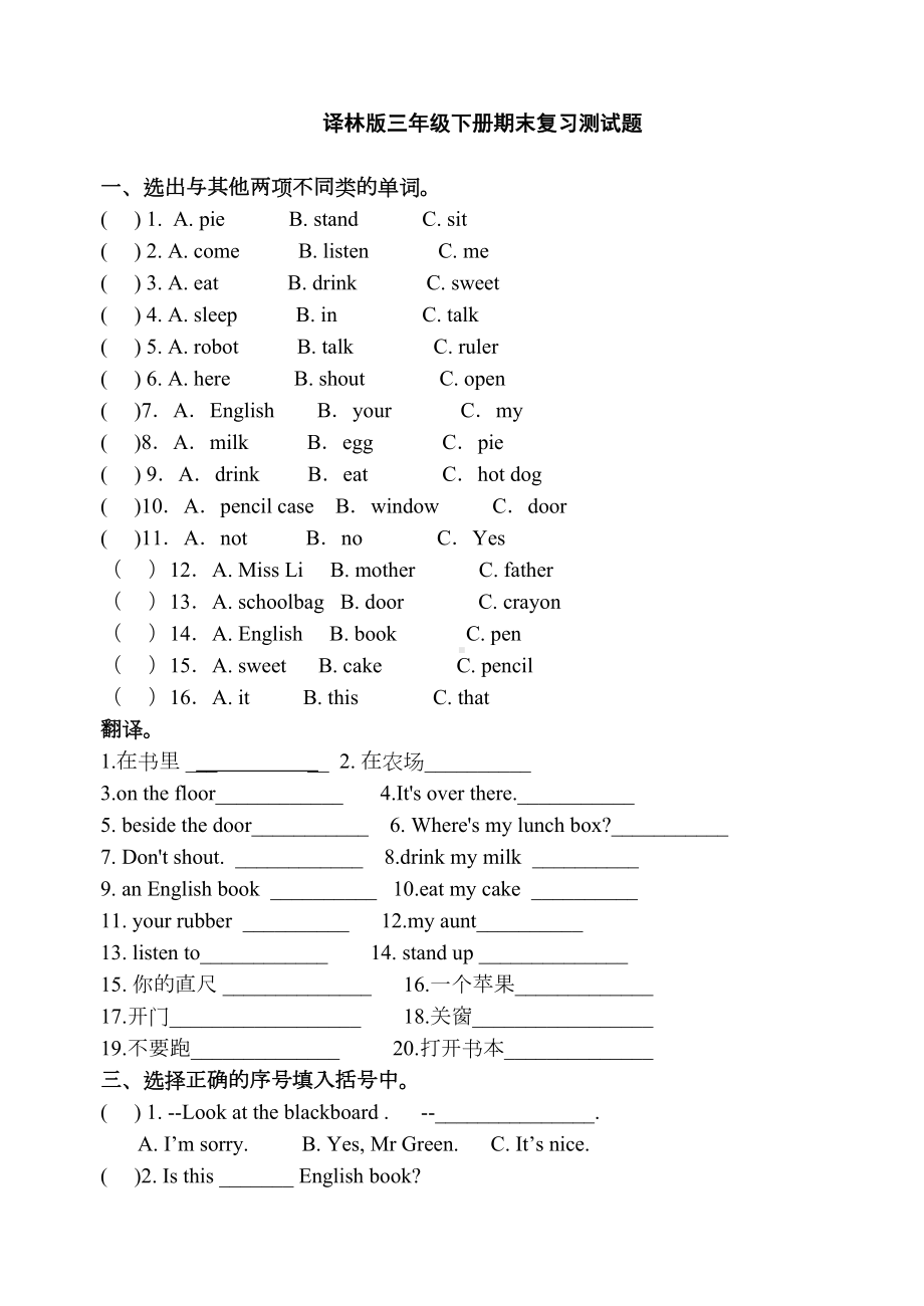 译林版英语三年级下册期末复习测试题(DOC 9页).doc_第1页