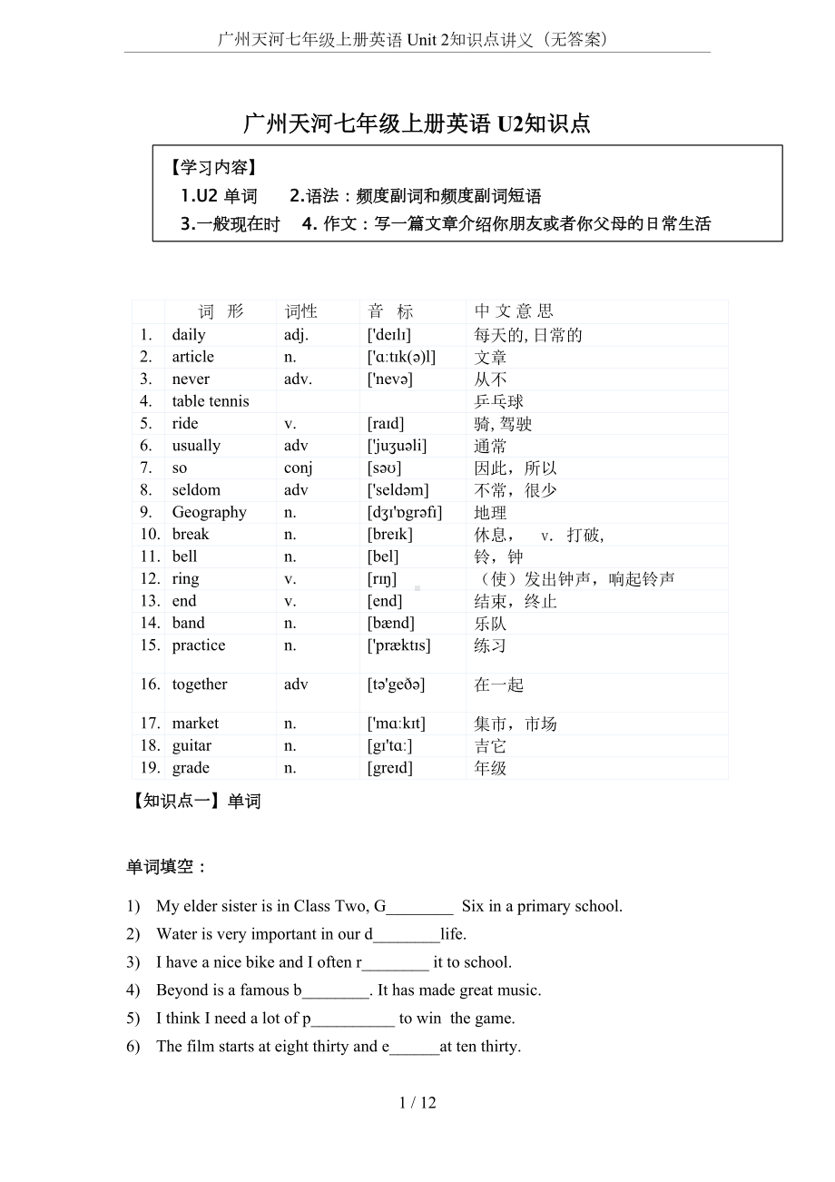 广州天河七年级上册英语-Unit-2知识点讲义(无答案)(DOC 12页).docx_第1页