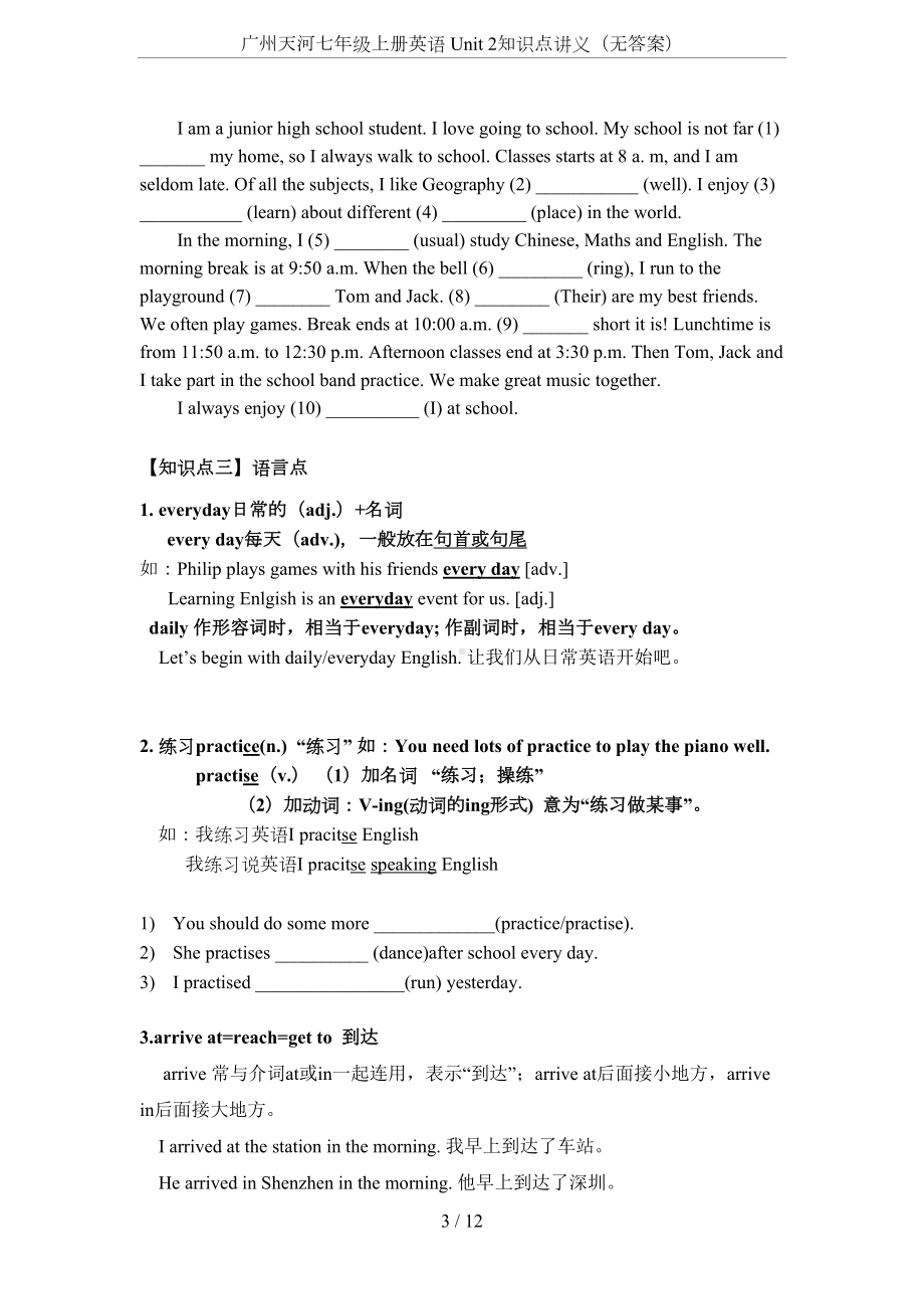 广州天河七年级上册英语-Unit-2知识点讲义(无答案)(DOC 12页).docx_第3页