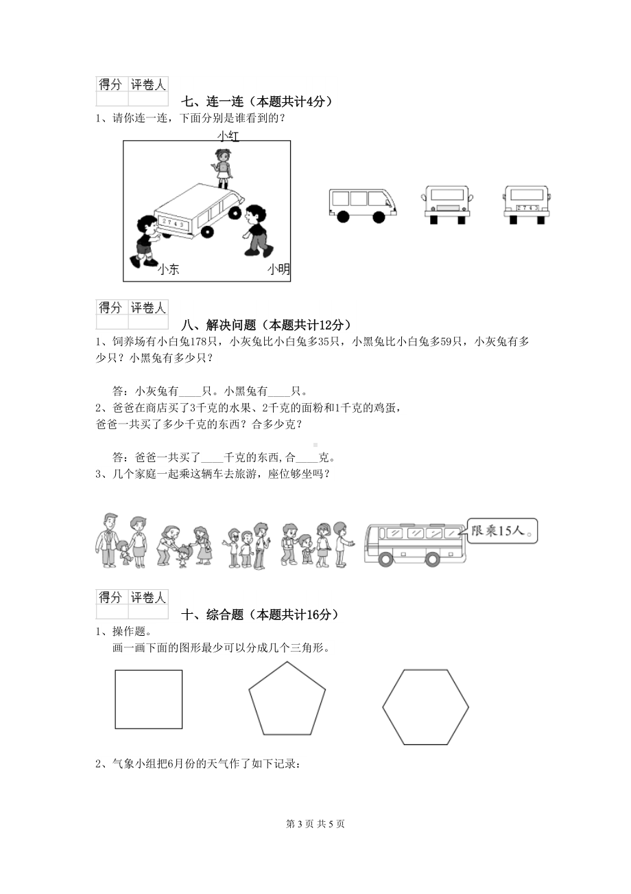 重点小学二年级数学上学期期末考试试题上海教育版(I卷)-附解析(DOC 5页).doc_第3页