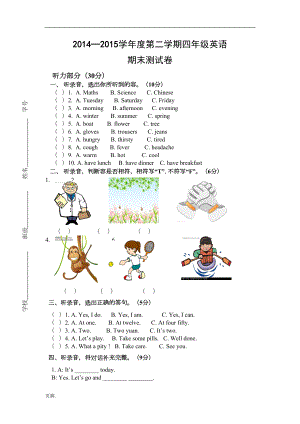 译林版四年级英语(下册)期末测试卷及答案(二)(全)(DOC 6页).doc