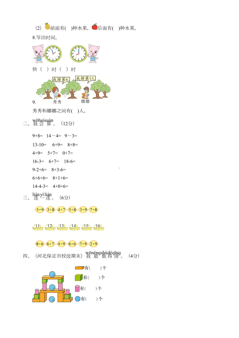 部编人教版一年级数学上册期末综合测试卷(含答案)(DOC 6页).doc_第2页