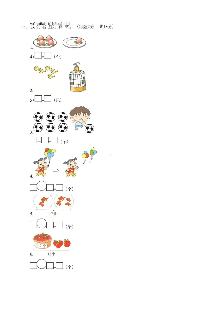 部编人教版一年级数学上册期末综合测试卷(含答案)(DOC 6页).doc_第3页