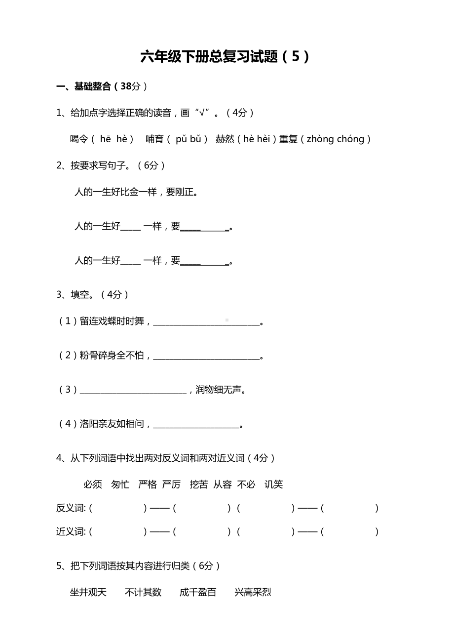 部编版小学六年级语文下学期总复习试题带答案（新更）(DOC 8页).doc_第1页