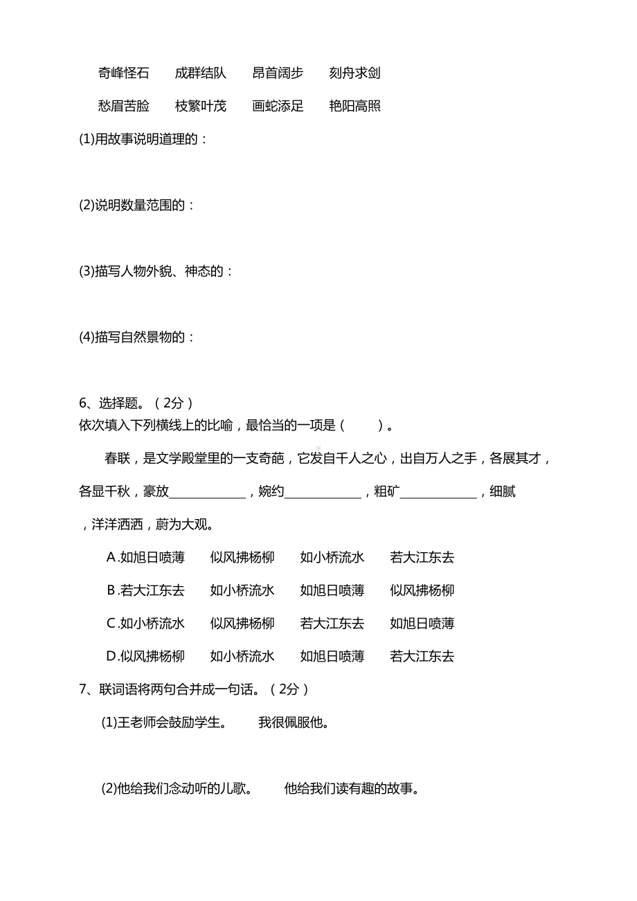 部编版小学六年级语文下学期总复习试题带答案（新更）(DOC 8页).doc_第2页