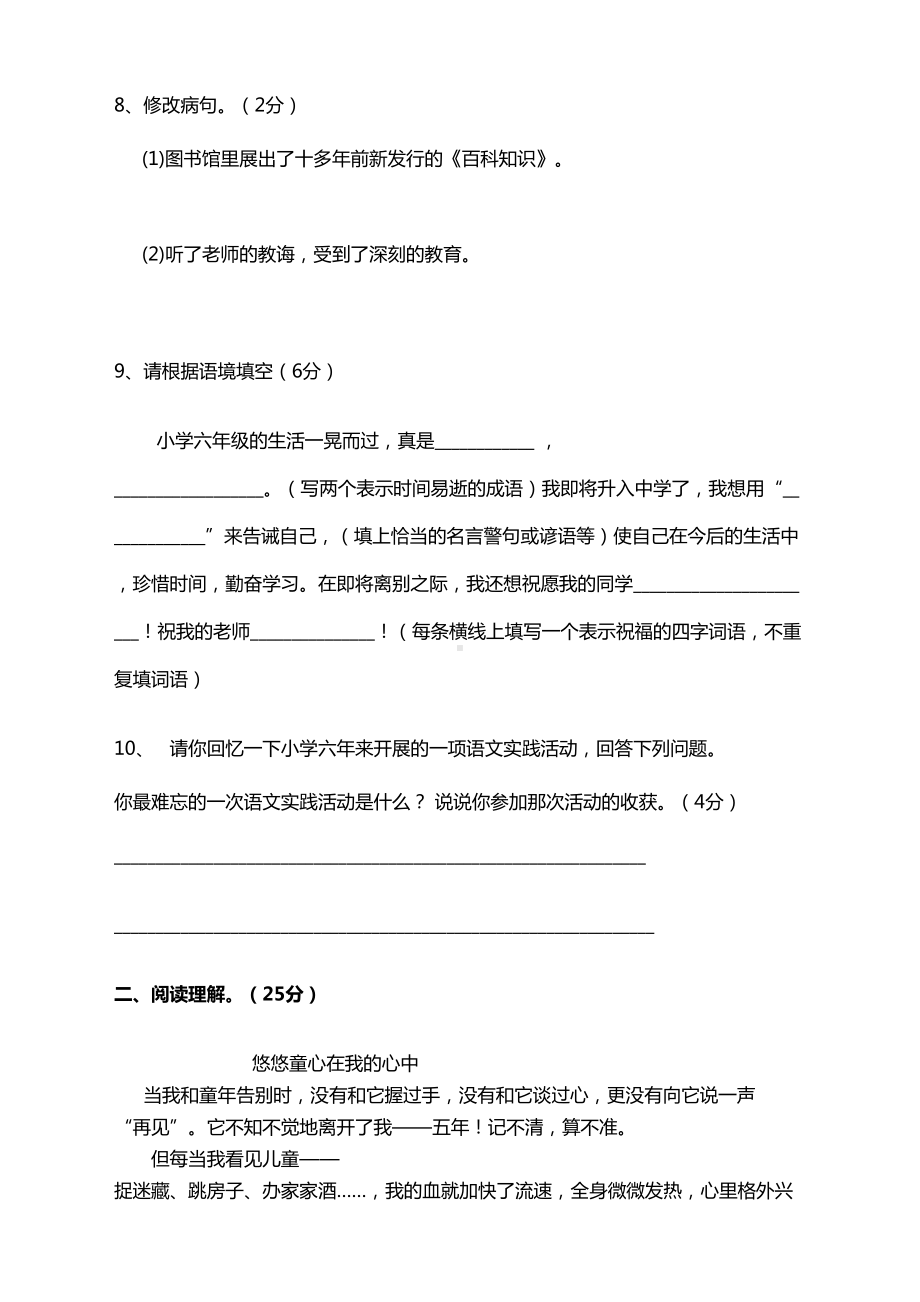 部编版小学六年级语文下学期总复习试题带答案（新更）(DOC 8页).doc_第3页