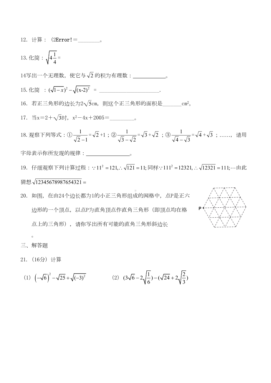 青岛版八年级下册数学二次根式单元测试卷及答案(DOC 4页).doc_第2页