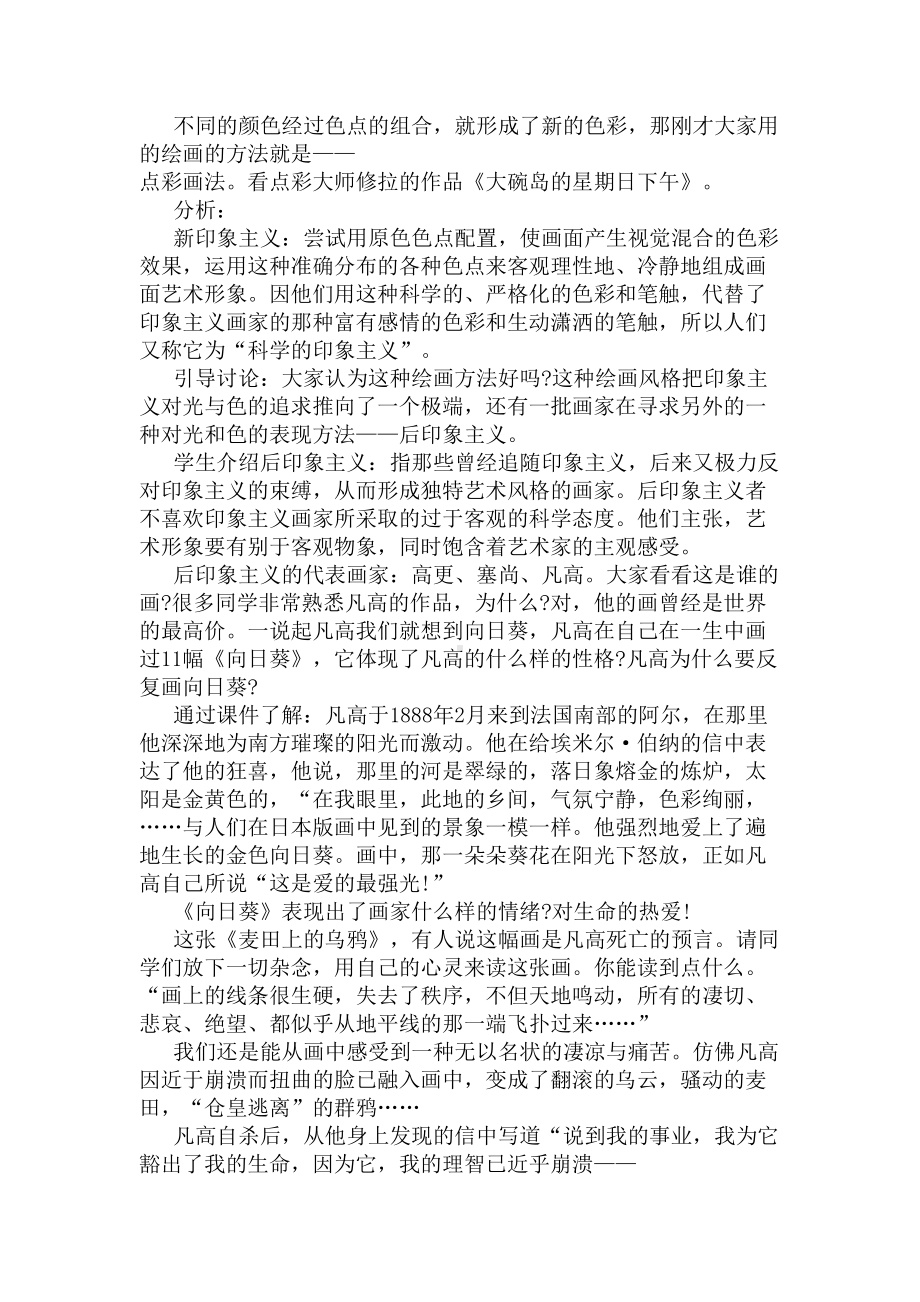 高中美术鉴赏《从传统走向现代-印象派与后印象派》教案(DOC 8页).docx_第2页