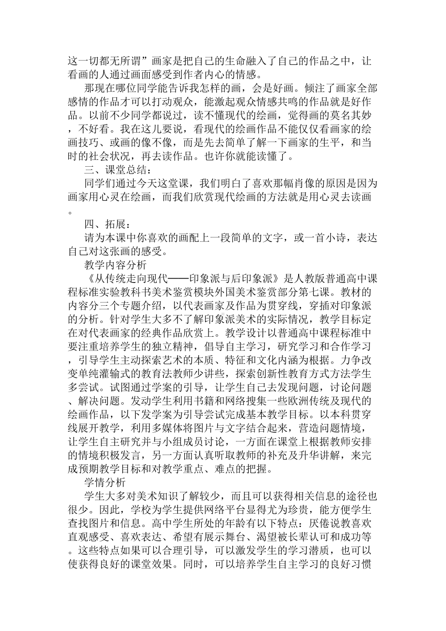 高中美术鉴赏《从传统走向现代-印象派与后印象派》教案(DOC 8页).docx_第3页