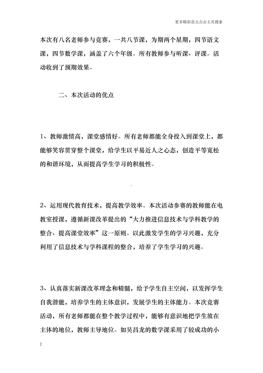 课堂教学技能竞赛活动总结(DOC 7页).doc_第2页