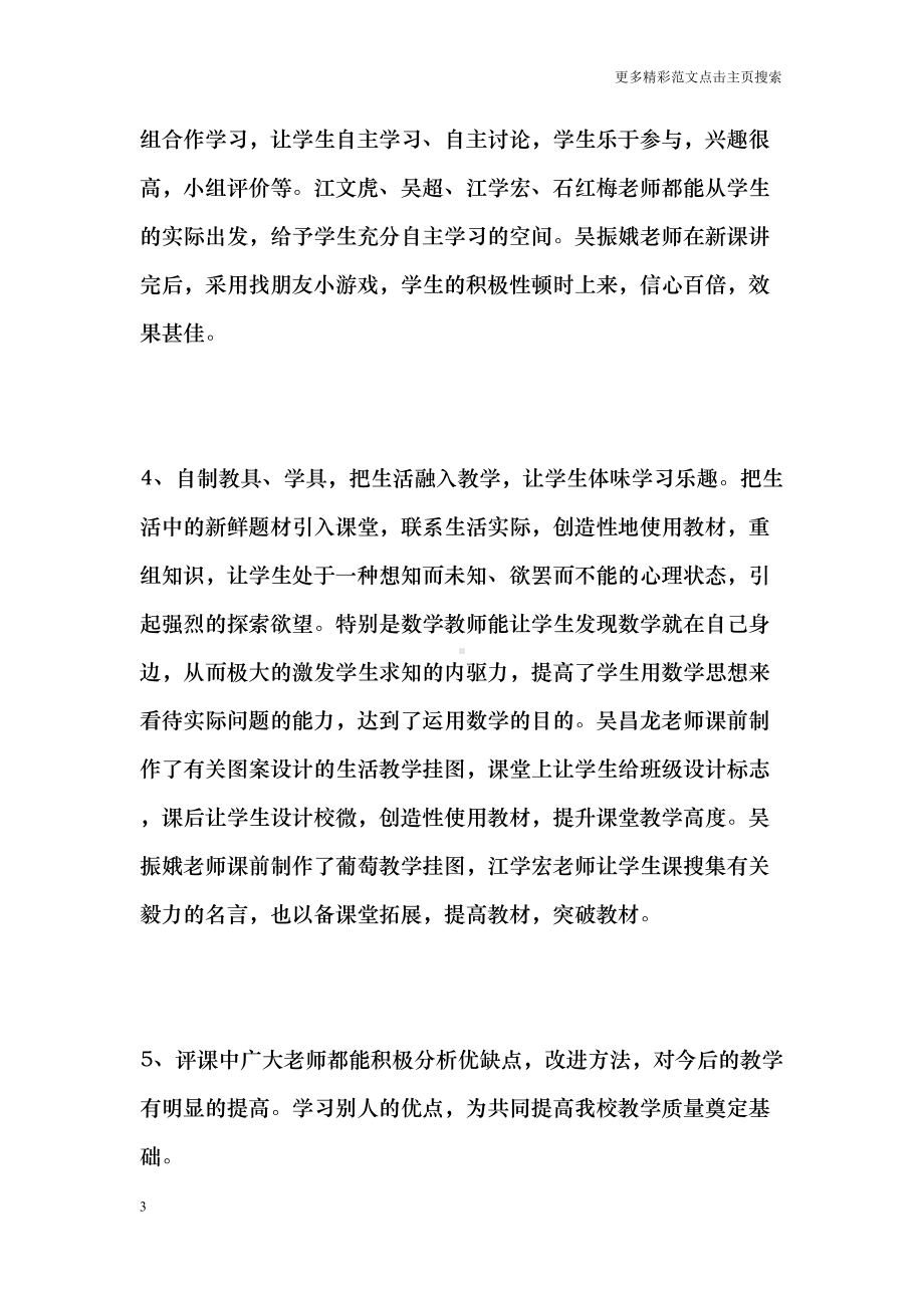 课堂教学技能竞赛活动总结(DOC 7页).doc_第3页