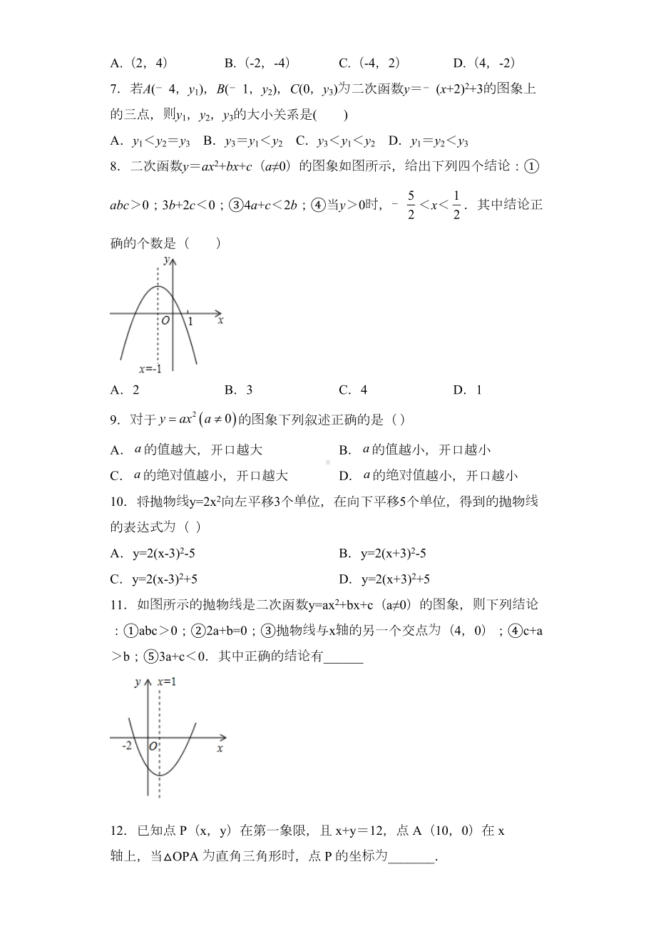 青岛版2019九年级数学二次函数基础达标测试题2(附答案)(DOC 27页).doc_第2页