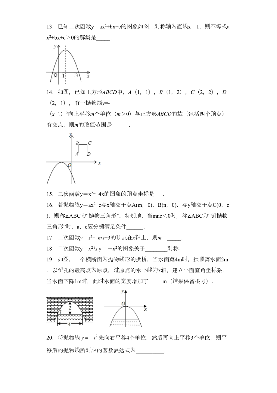 青岛版2019九年级数学二次函数基础达标测试题2(附答案)(DOC 27页).doc_第3页