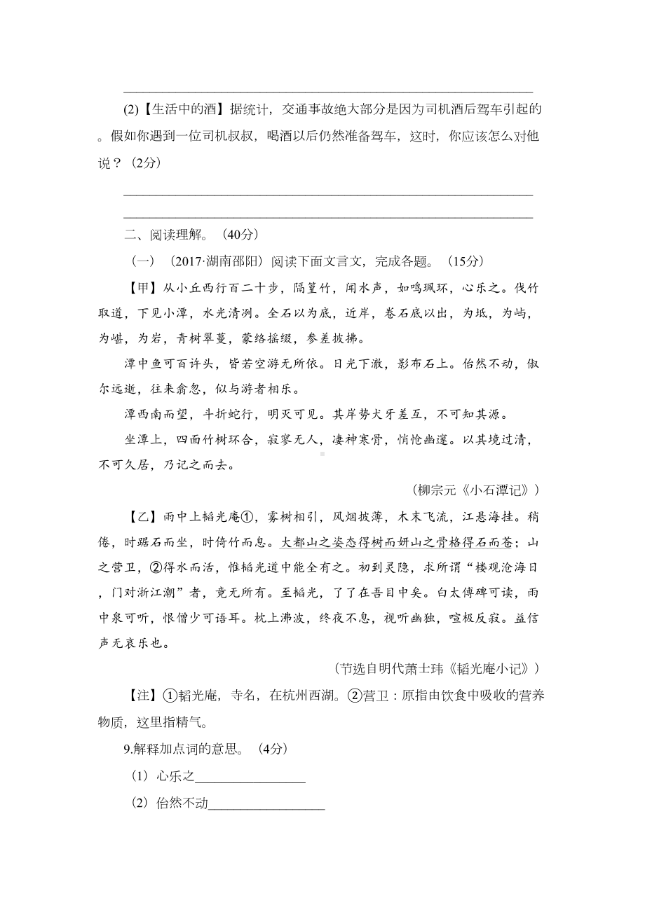 部编版八年级下册语文期中测试卷含答案(DOC 12页).doc_第3页