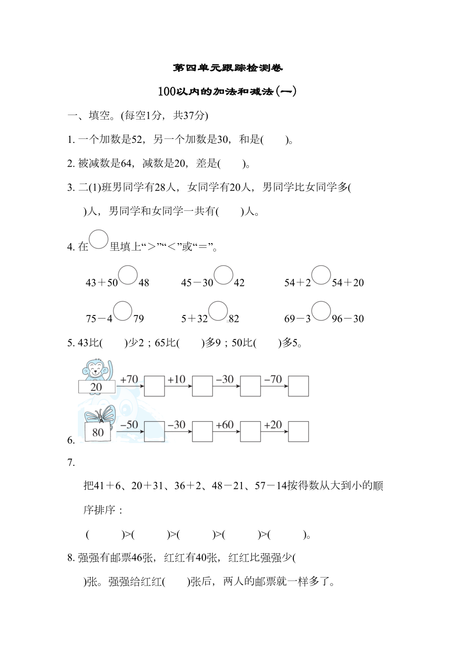 苏教版一年级数学下册第四单元测试卷(DOC 27页).docx_第1页