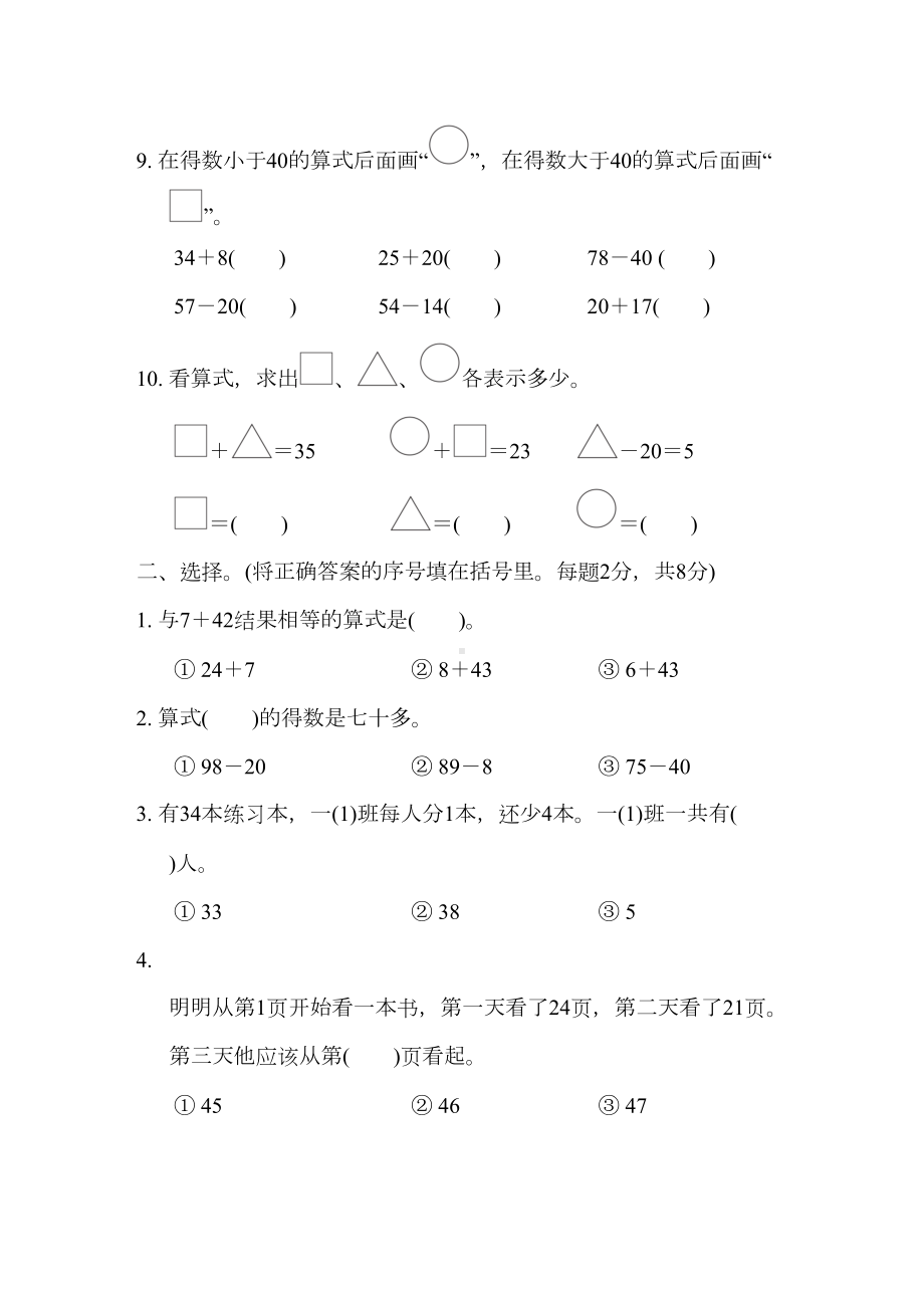 苏教版一年级数学下册第四单元测试卷(DOC 27页).docx_第2页