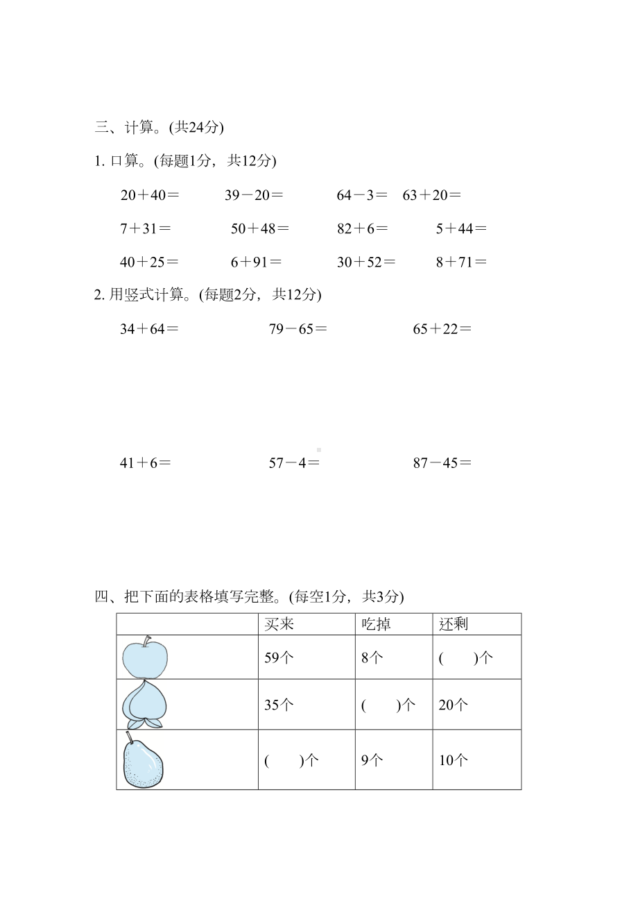 苏教版一年级数学下册第四单元测试卷(DOC 27页).docx_第3页