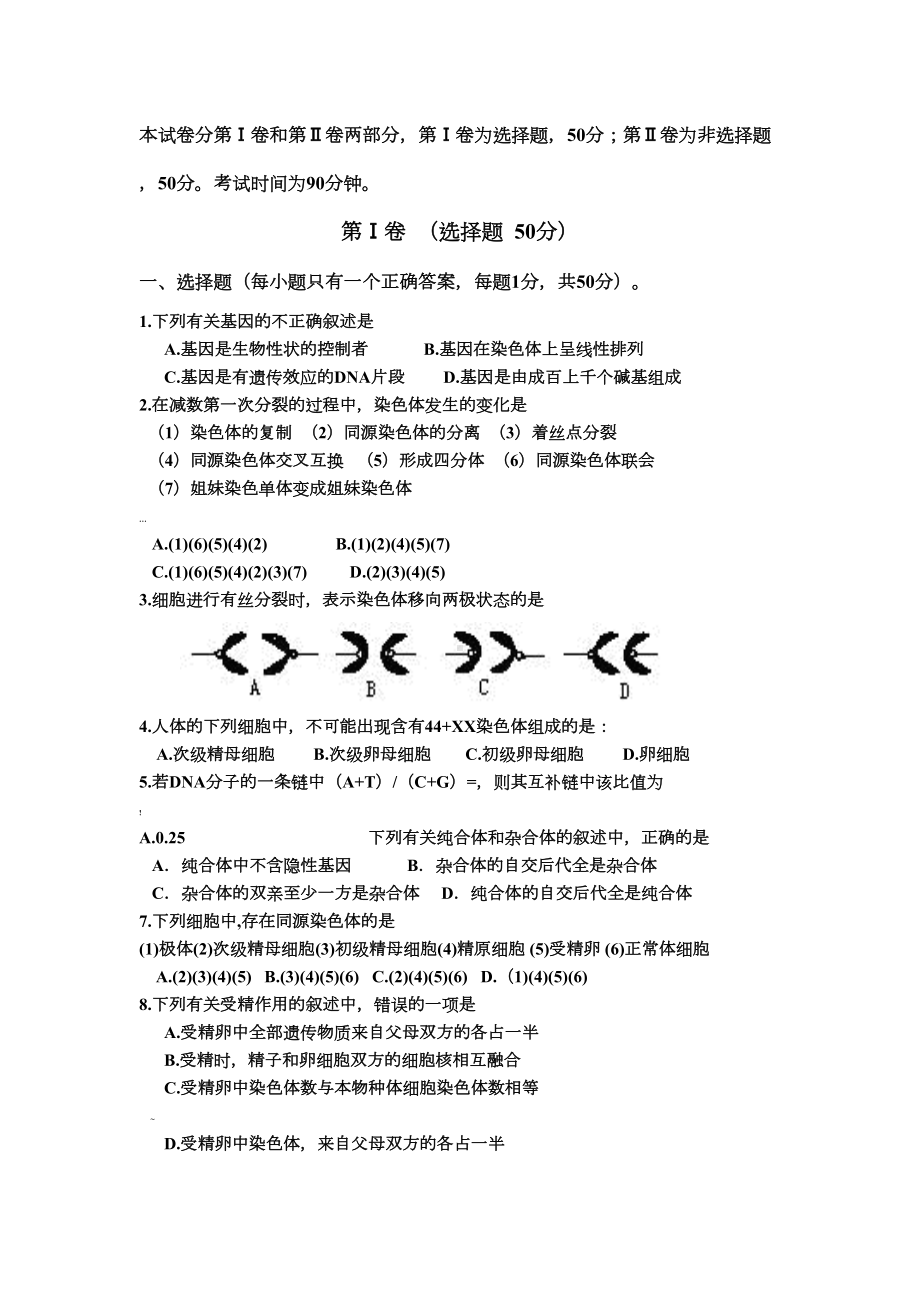 高中生物必修二试卷及答案(DOC 11页).doc_第1页