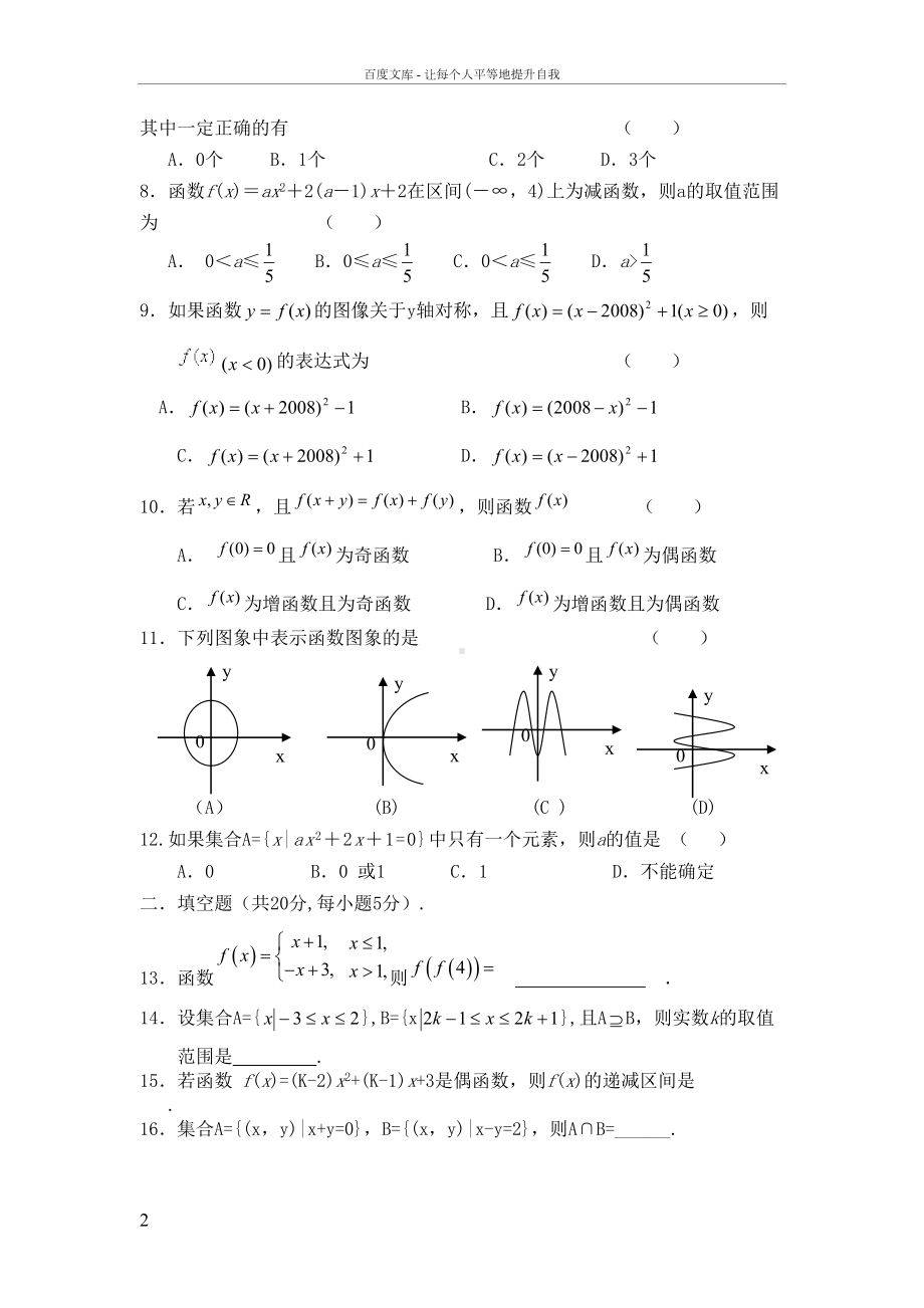 高一数学必修一第一单元测试题(DOC 6页).doc_第2页