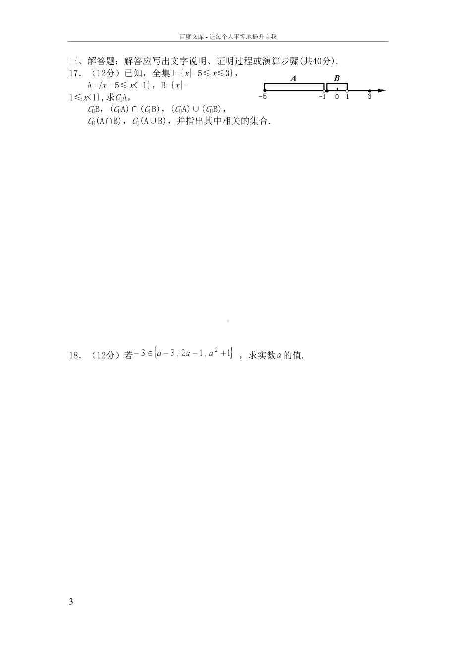 高一数学必修一第一单元测试题(DOC 6页).doc_第3页