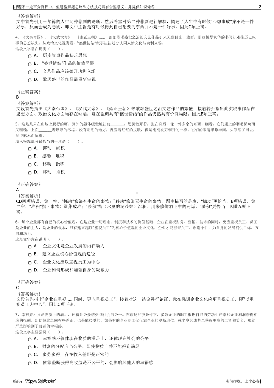 2023年山东省烟草专卖局（公司招聘笔试冲刺题（带答案解析）.pdf_第2页