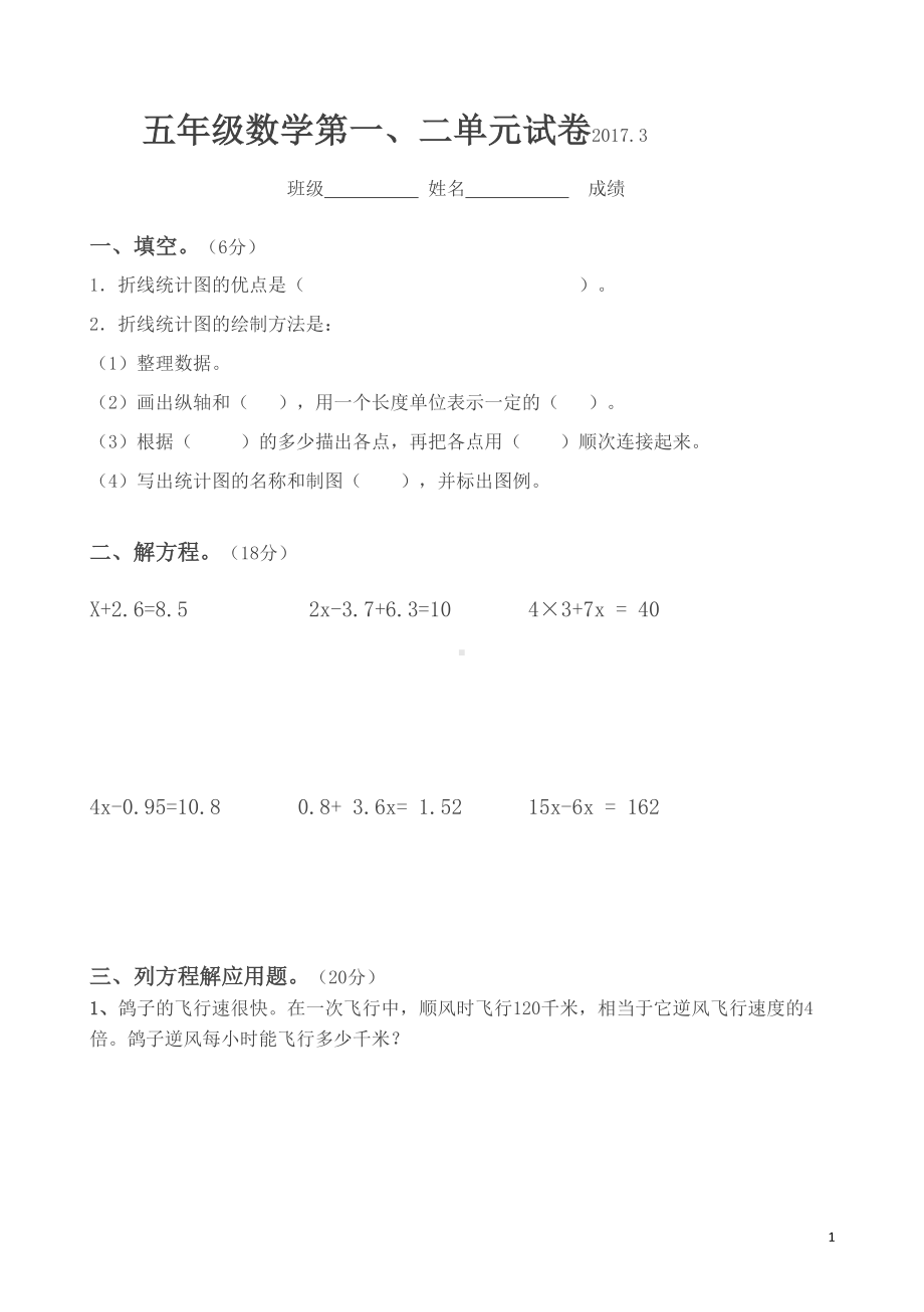 苏教版五年级数学下册第一二单元试卷(DOC 4页).doc_第1页