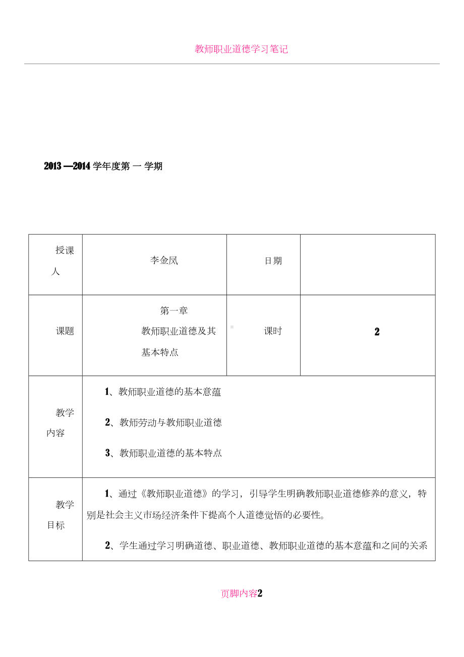 教师职业道德总教案(DOC 92页).doc_第2页