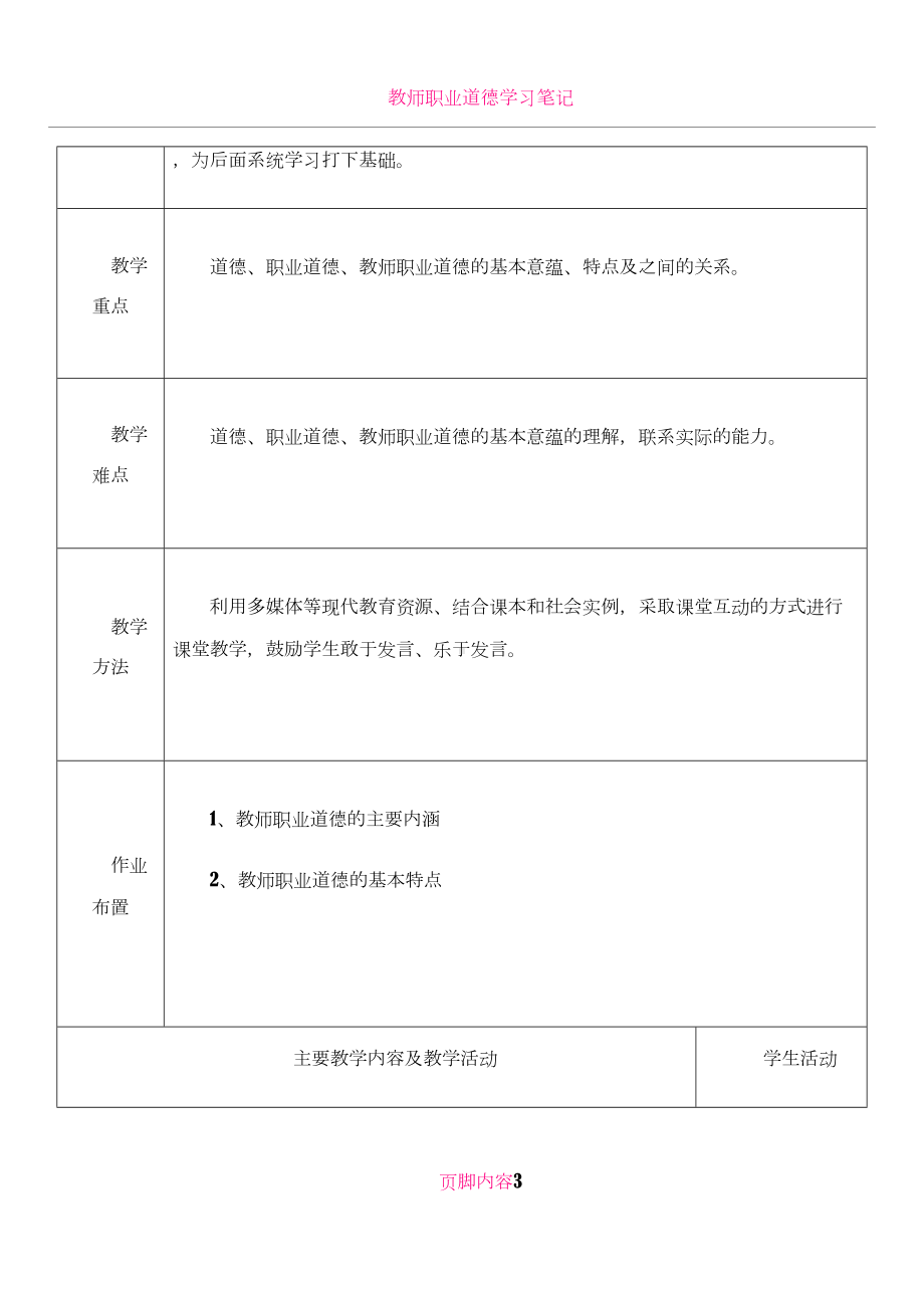 教师职业道德总教案(DOC 92页).doc_第3页