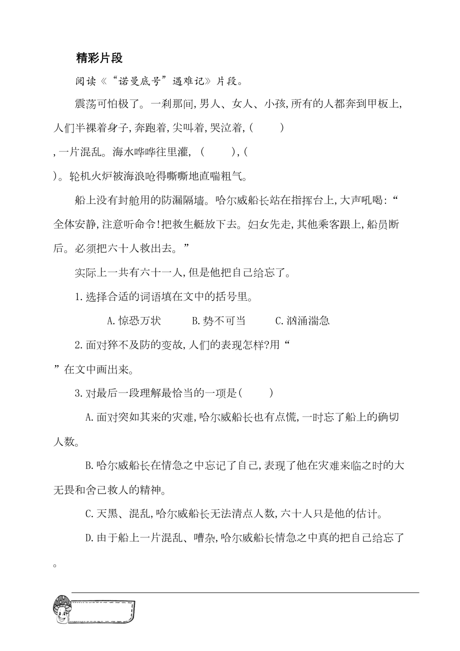 部编版小学语文四年级下册第七单元主题阅读训练试题(有答案)(DOC 5页).doc_第2页