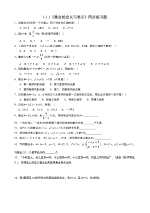 集合的含义与表示同步练习题(DOC 4页).doc