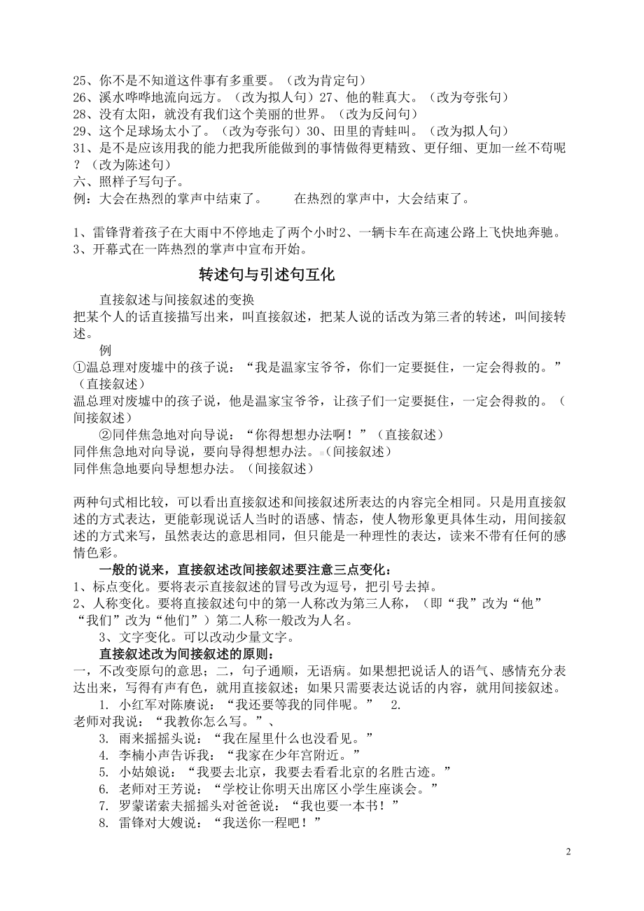 语文转述句与引述句互化练习题讲解(DOC 11页).doc_第2页