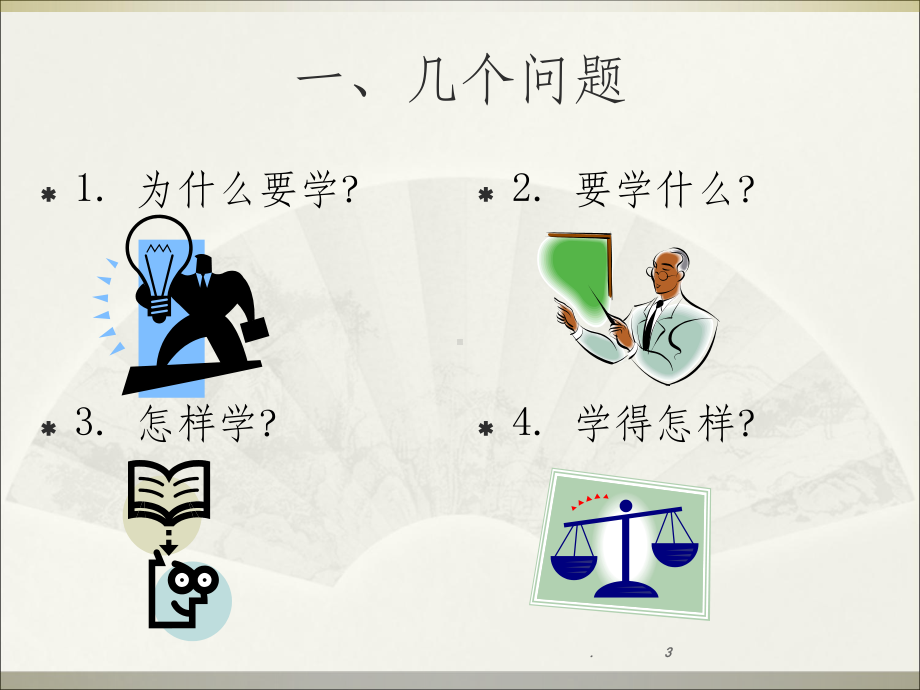 数学教育学第1章课件.ppt_第3页