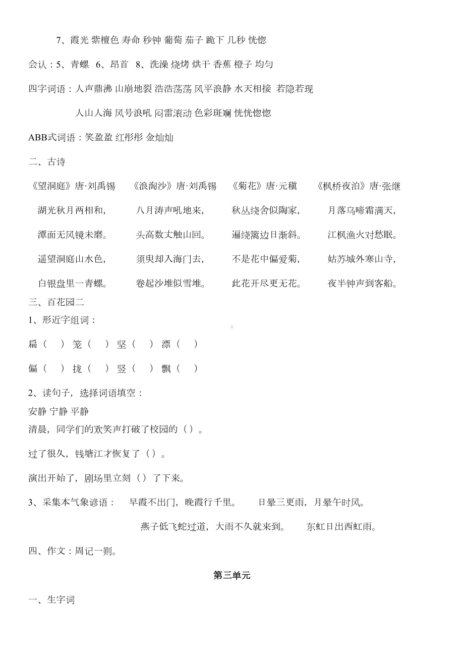 语文S版四年级上册知识汇总(DOC 5页).docx_第2页