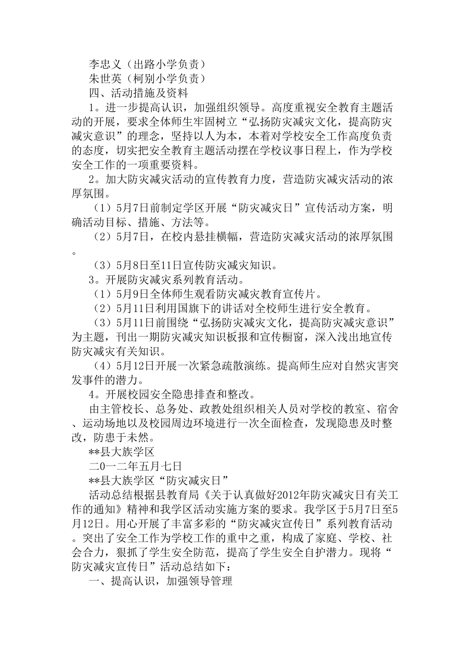 防灾减灾活动方案(DOC 10页).docx_第3页