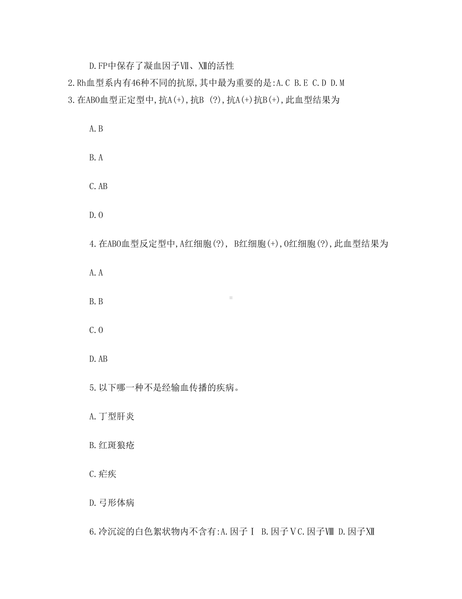 输血(血库)考试题及答案(DOC 8页).doc_第3页