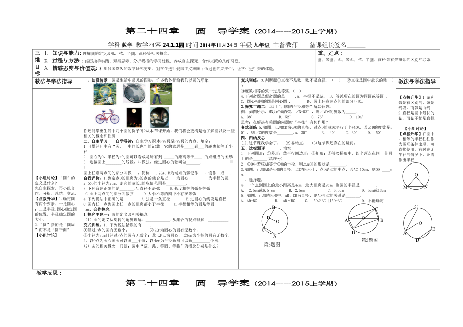 新人教第24章圆导学案(DOC 14页).doc_第1页