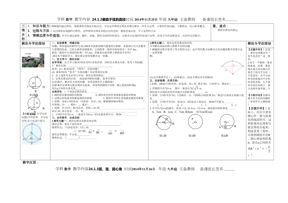 新人教第24章圆导学案(DOC 14页).doc_第2页