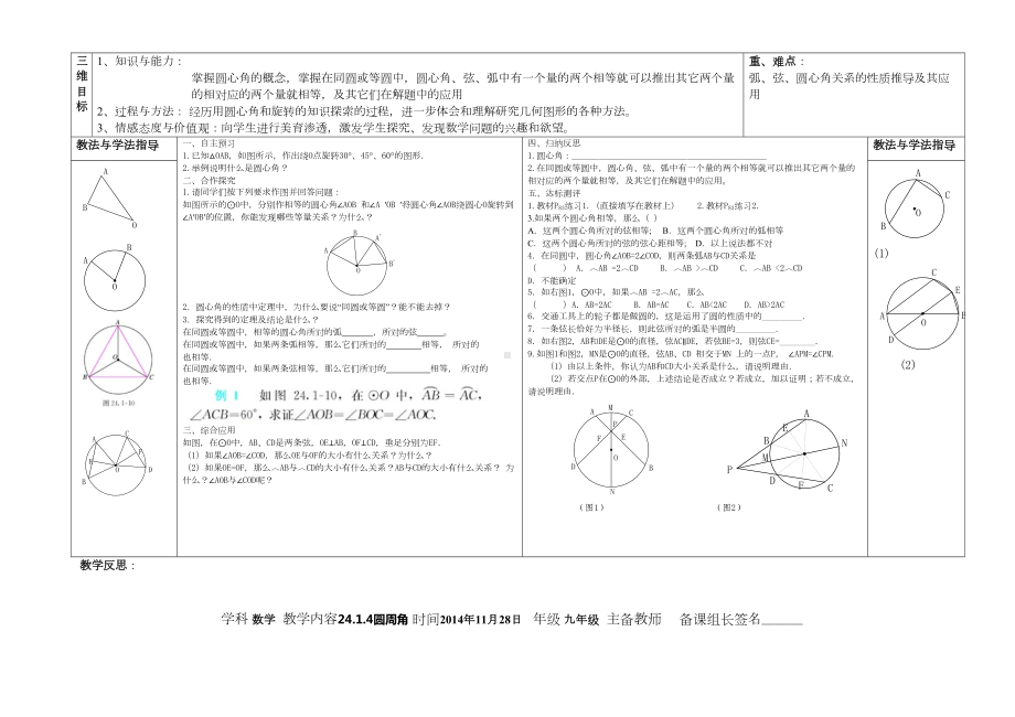 新人教第24章圆导学案(DOC 14页).doc_第3页