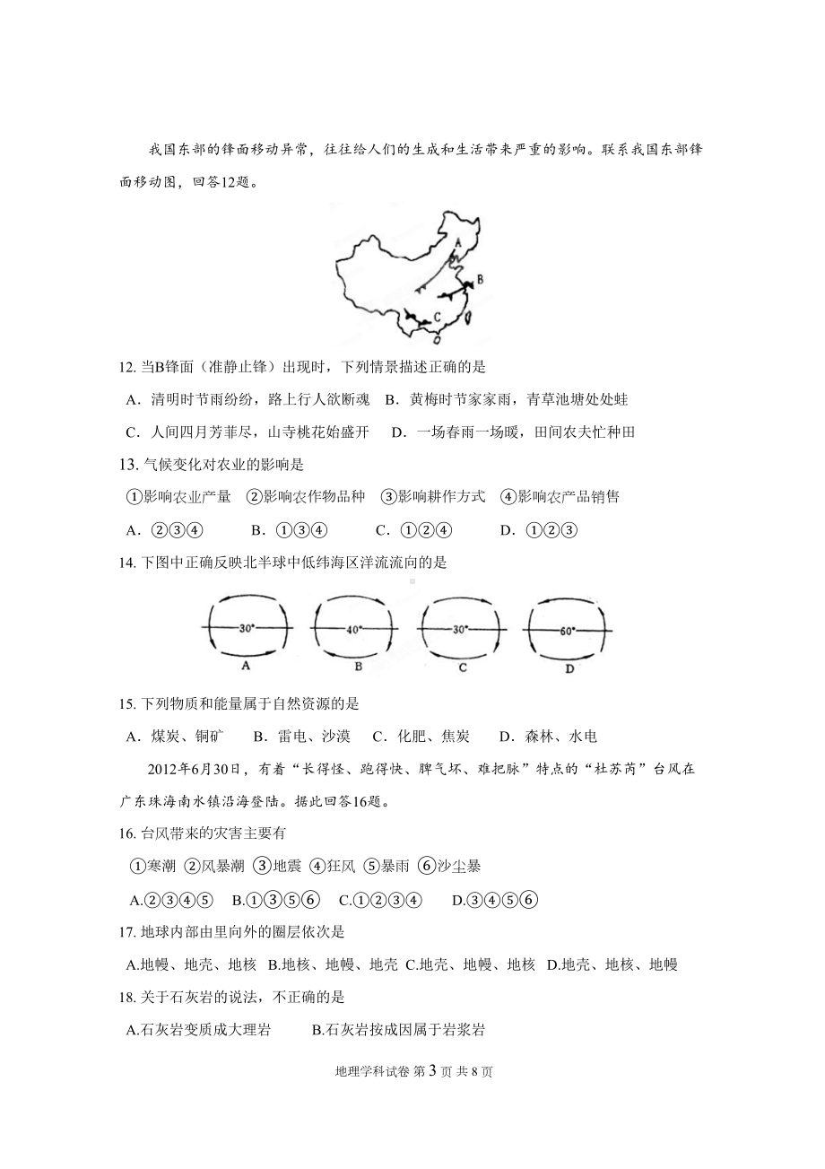 高一上-地理期末考试卷(DOC 8页).doc_第3页