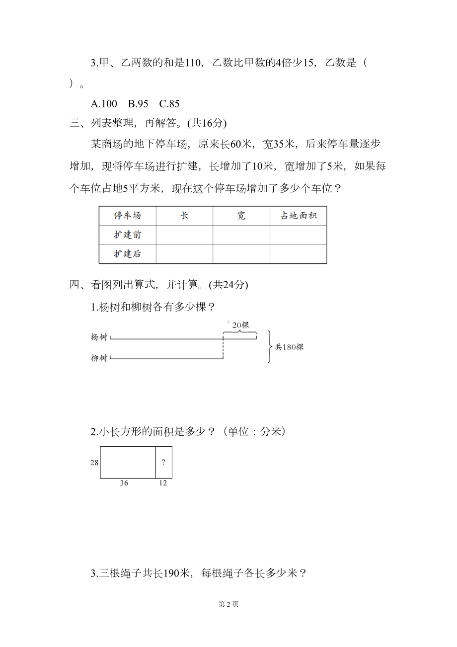 苏教版四年级下册数学第五单元测试卷含答案(DOC 6页).doc_第2页